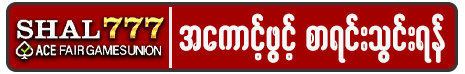 shal777 အကောင့်ဖွင့်နည်း