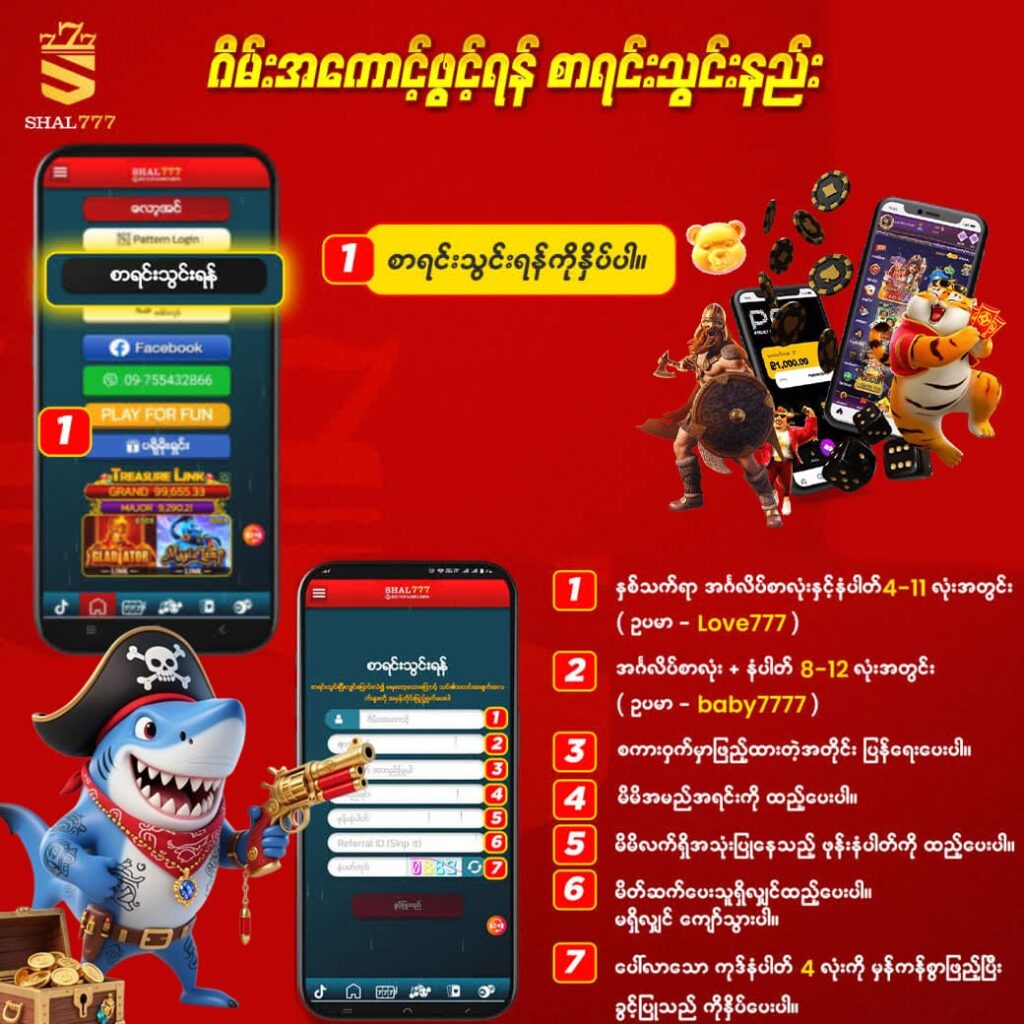 Shal777 အကောင့်ဖွင့်နည်း