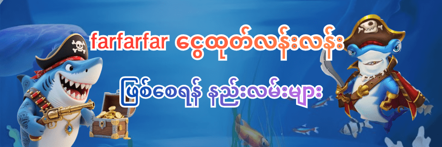 farfarfar