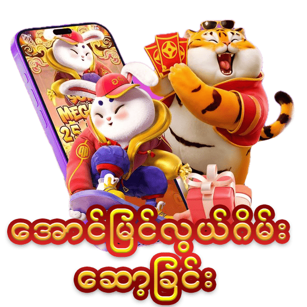 စလော့ဂိမ်း